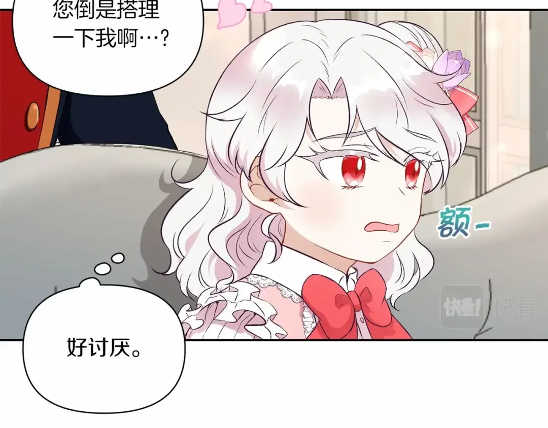 第13话 皇子的烦恼 第21页