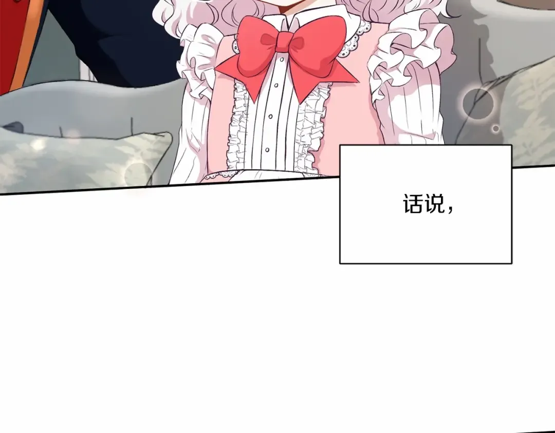 第13话 皇子的烦恼 第23页