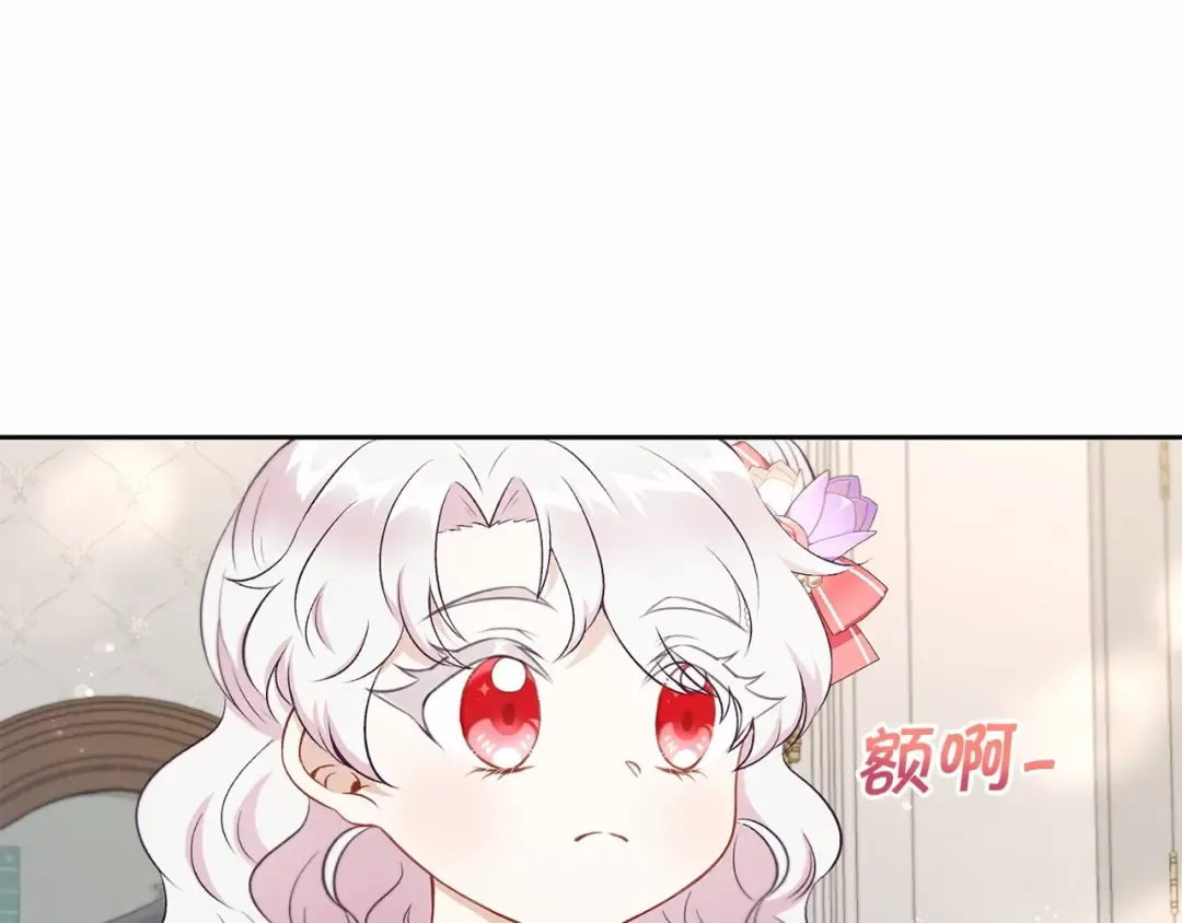 第13话 皇子的烦恼 第26页