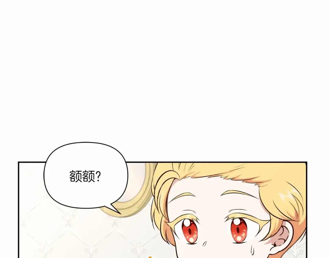 第13话 皇子的烦恼 第29页