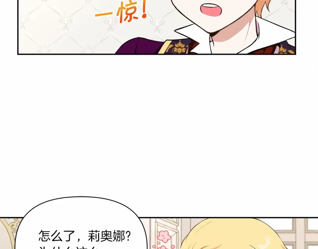 第13话 皇子的烦恼 第30页