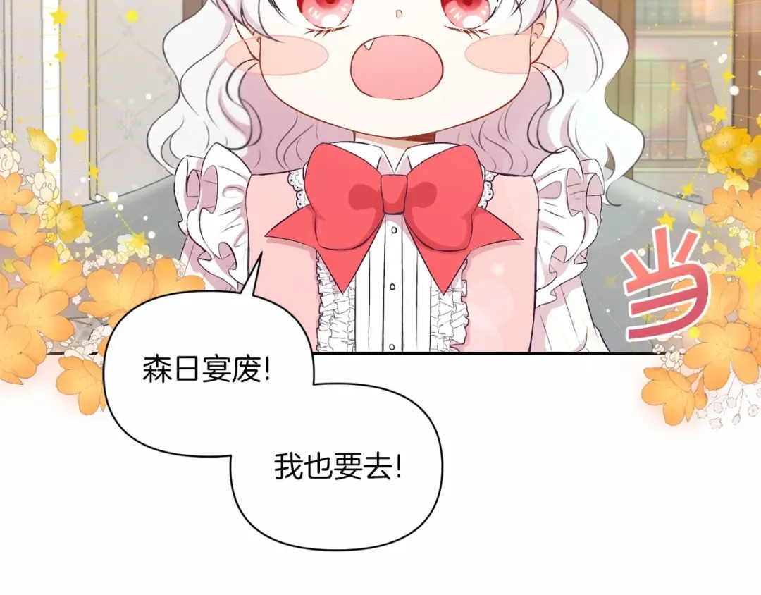 第13话 皇子的烦恼 第33页