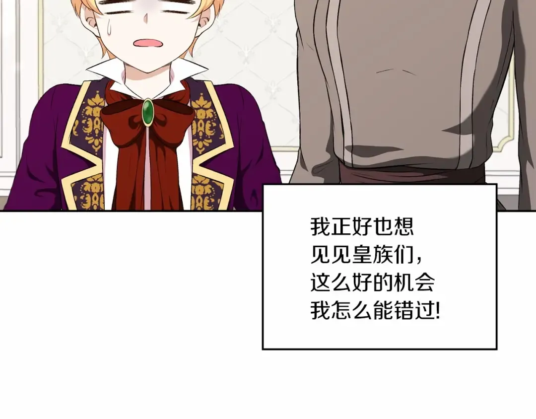 第13话 皇子的烦恼 第35页