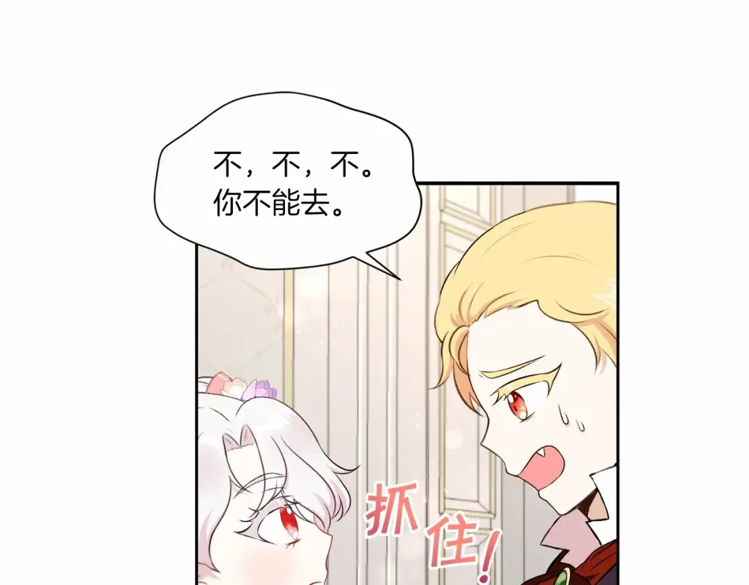 第13话 皇子的烦恼 第37页