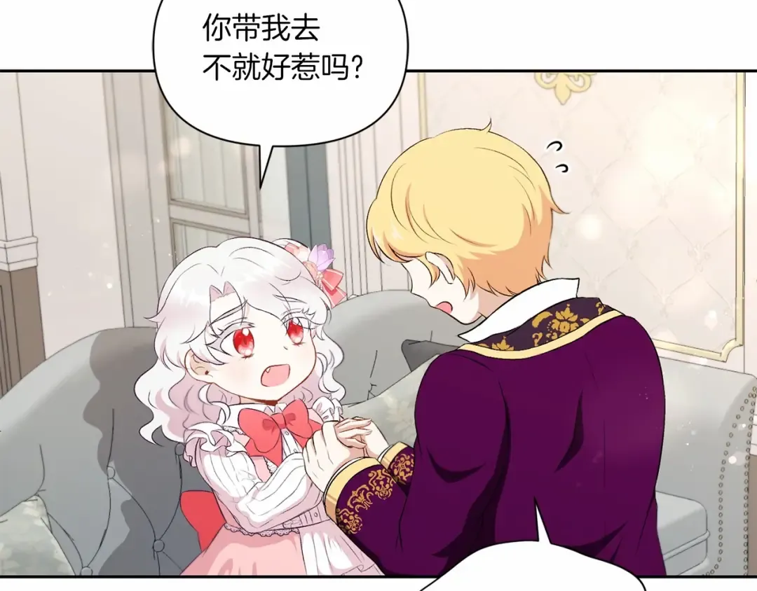 第13话 皇子的烦恼 第39页