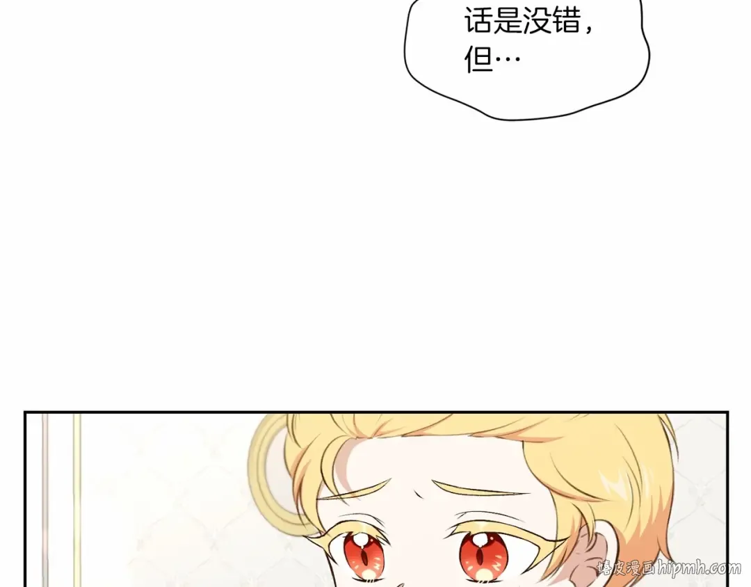 第13话 皇子的烦恼 第40页