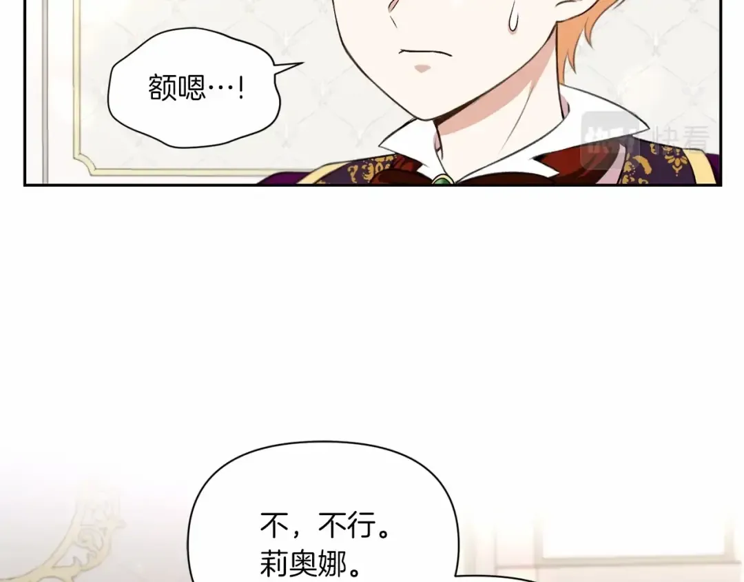 第13话 皇子的烦恼 第41页
