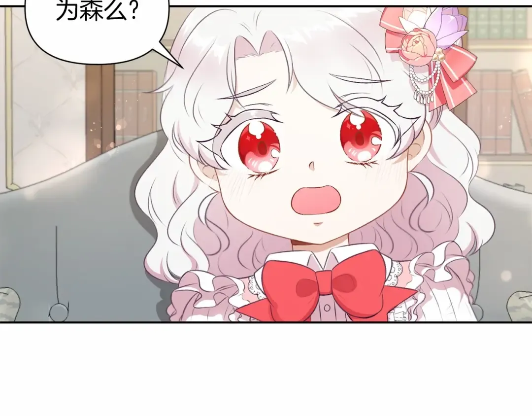 第13话 皇子的烦恼 第44页