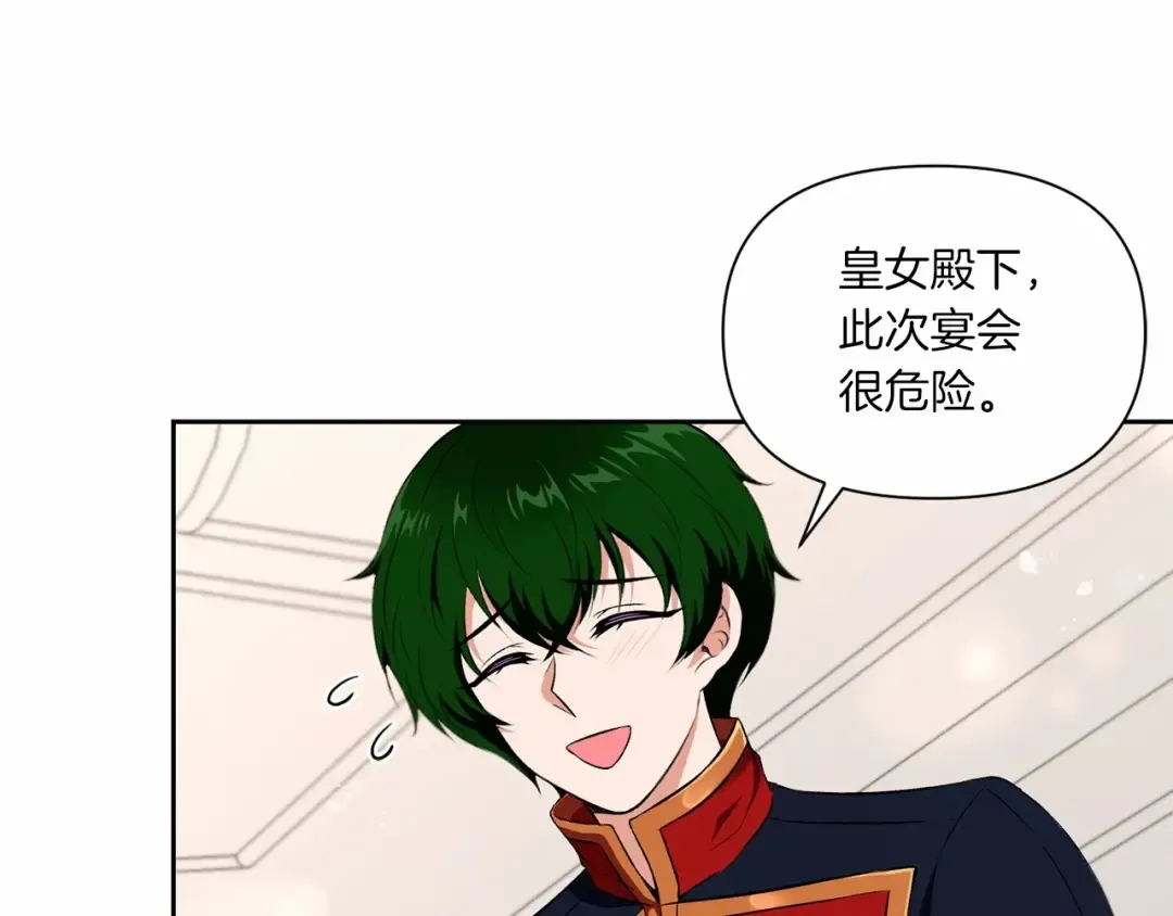 第13话 皇子的烦恼 第45页