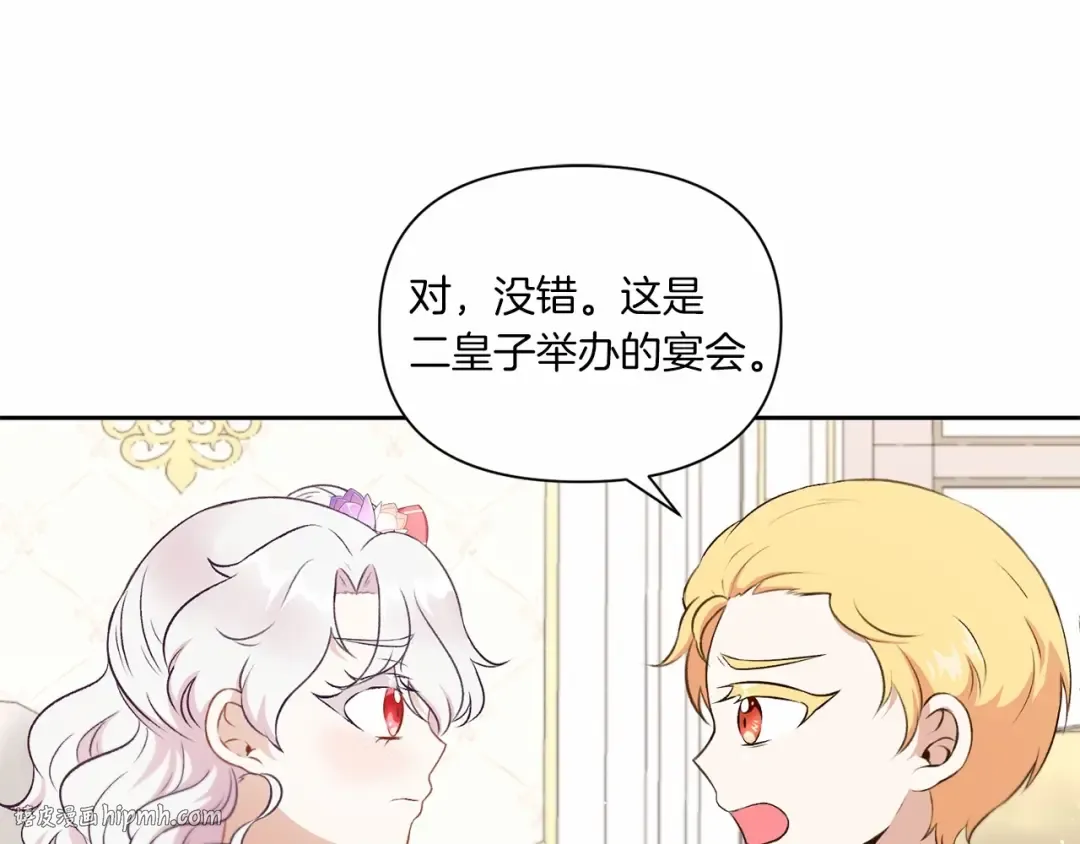 第13话 皇子的烦恼 第48页