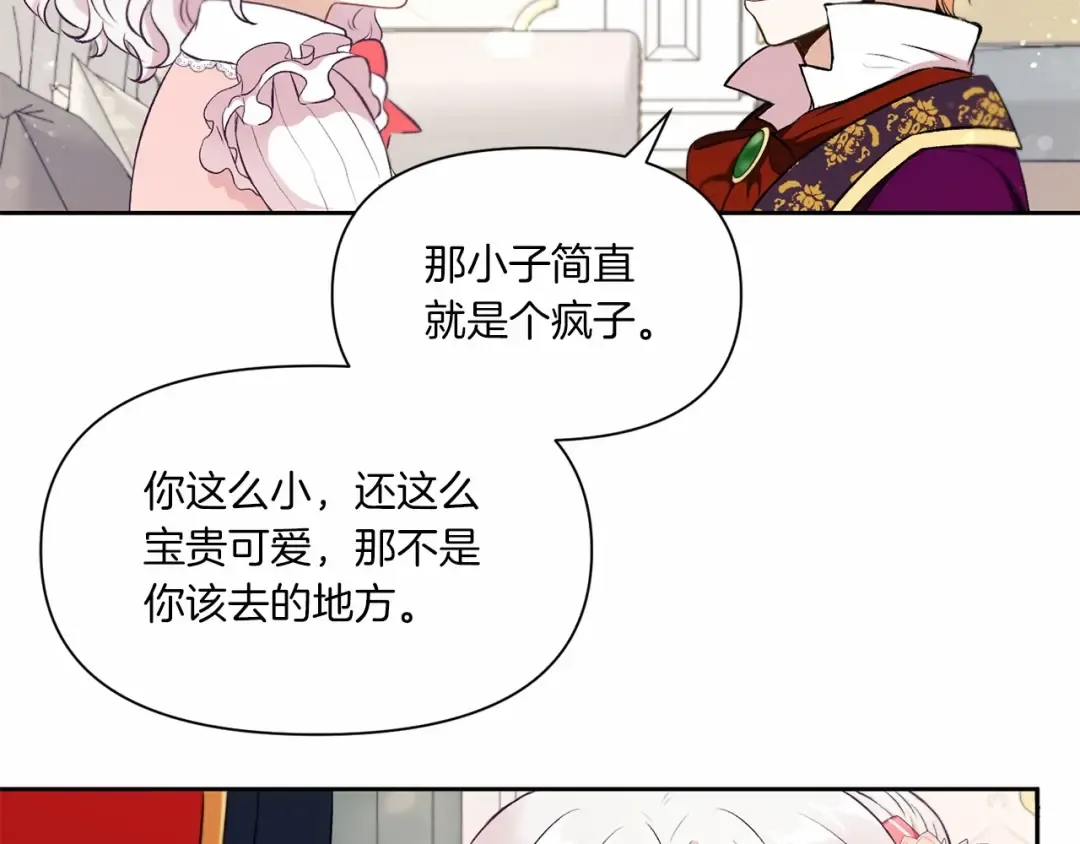 第13话 皇子的烦恼 第49页
