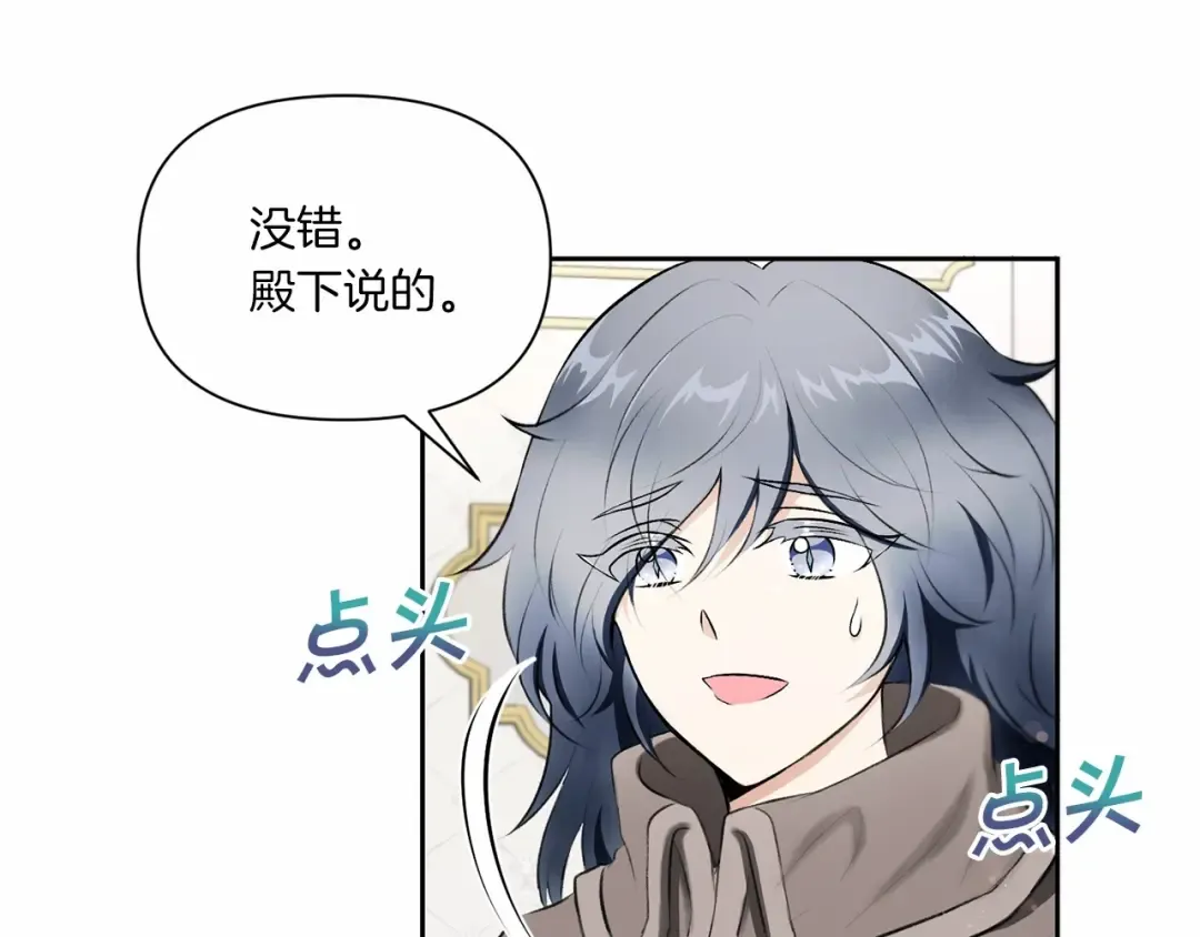 第13话 皇子的烦恼 第51页