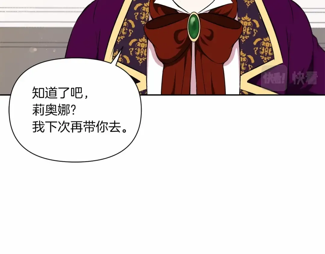 第13话 皇子的烦恼 第54页