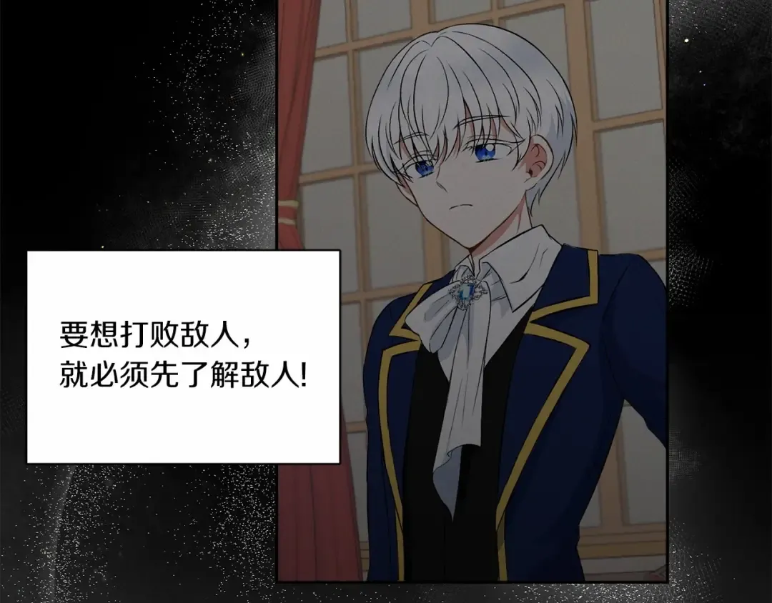 第13话 皇子的烦恼 第58页
