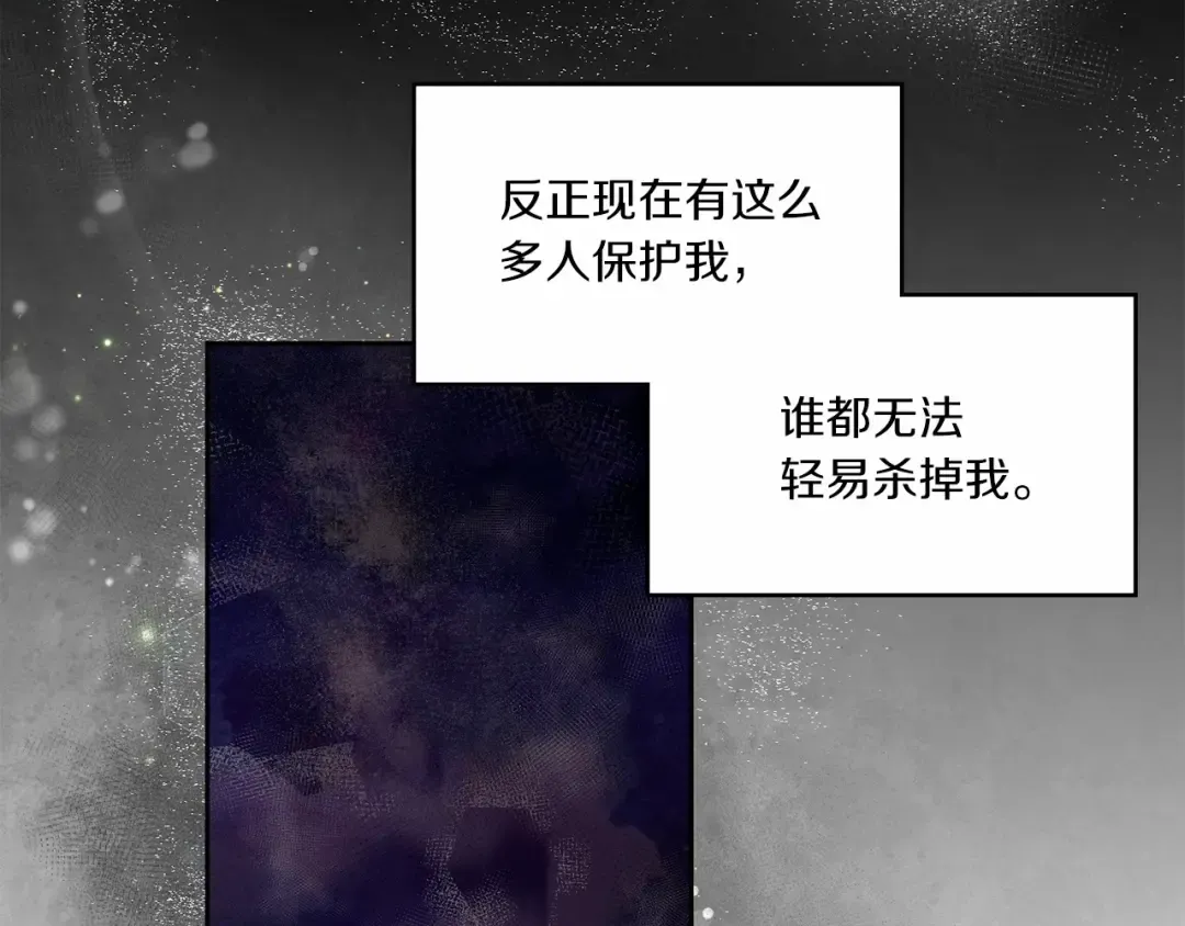 第13话 皇子的烦恼 第59页