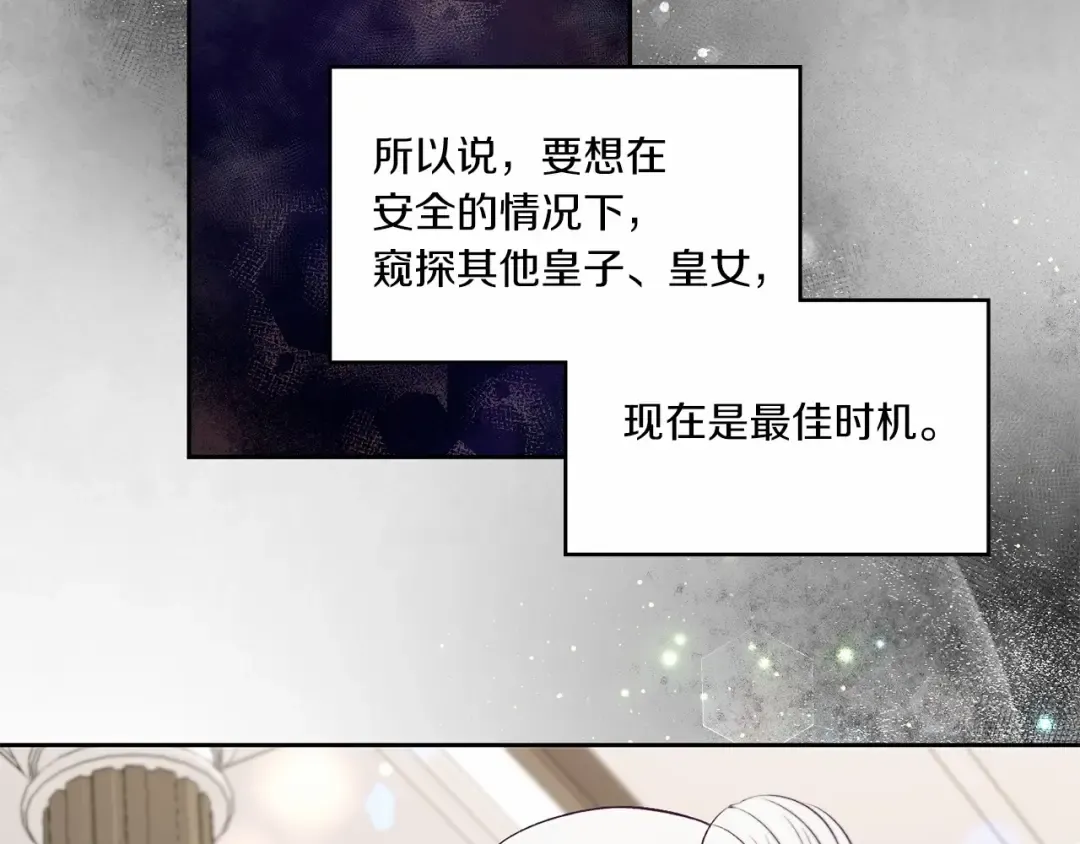 第13话 皇子的烦恼 第60页