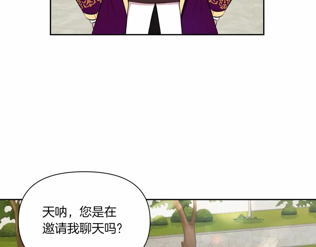第13话 皇子的烦恼 第74页