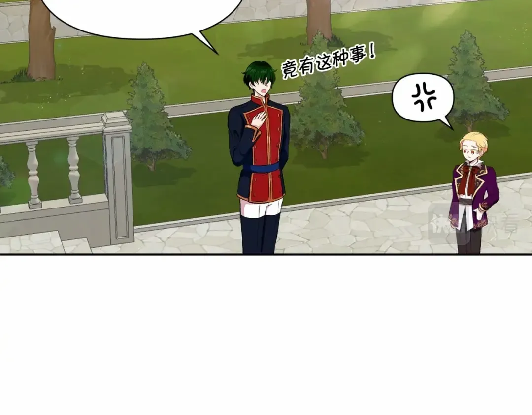 第13话 皇子的烦恼 第75页