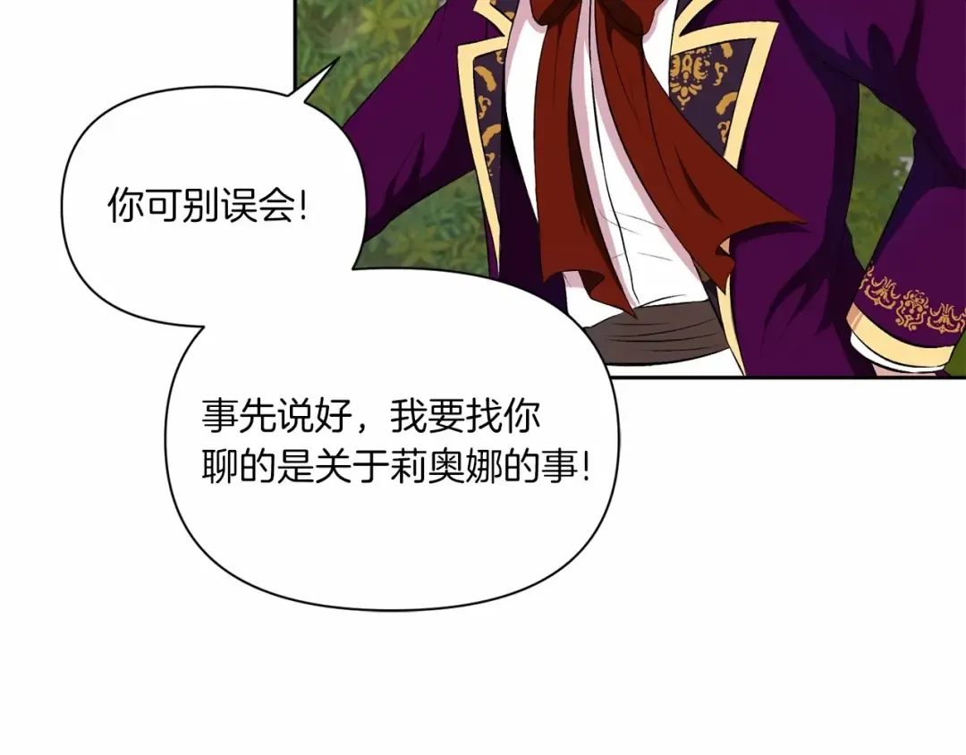 第13话 皇子的烦恼 第77页