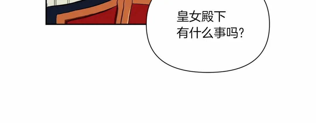 第13话 皇子的烦恼 第79页