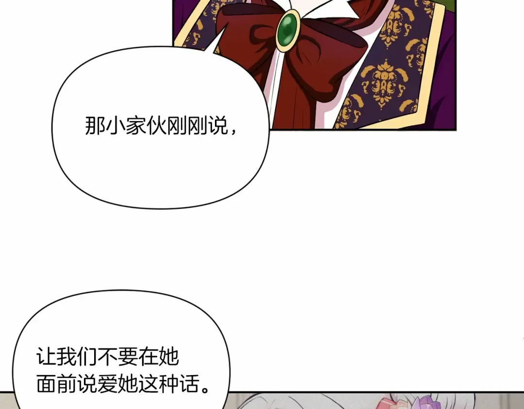 第13话 皇子的烦恼 第81页