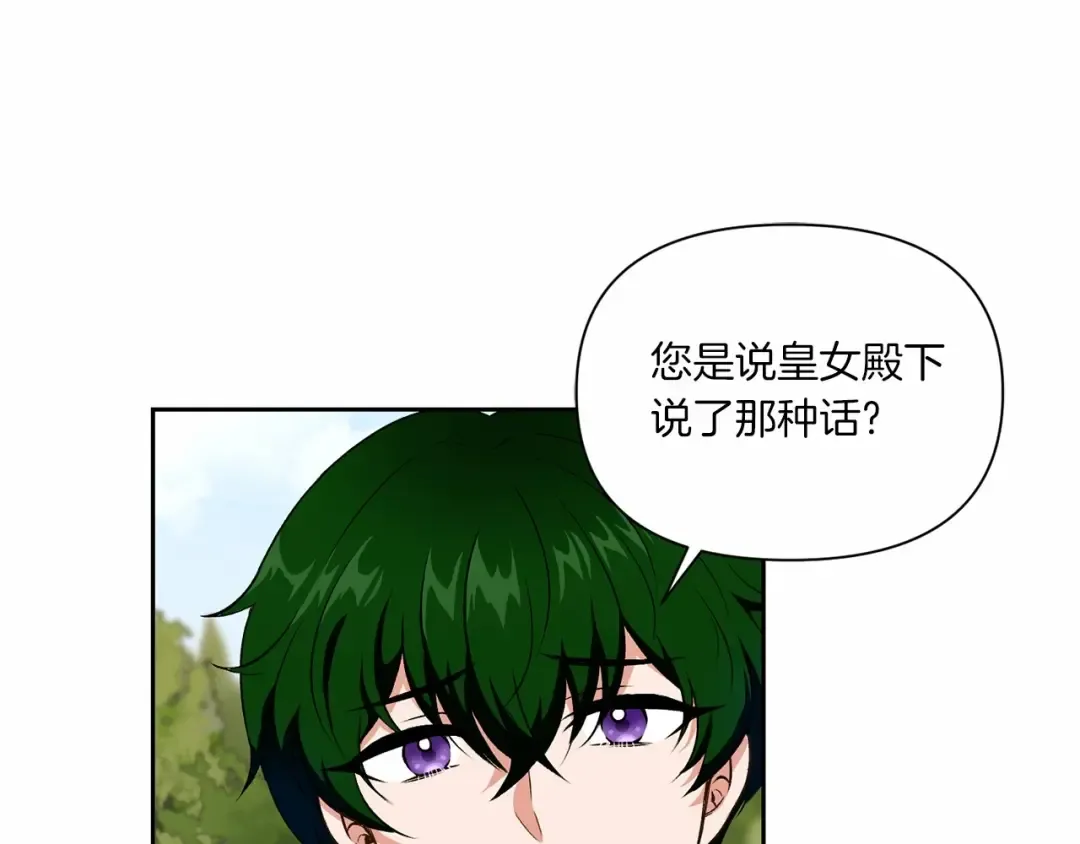 第13话 皇子的烦恼 第83页