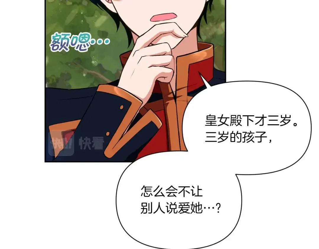 第13话 皇子的烦恼 第84页
