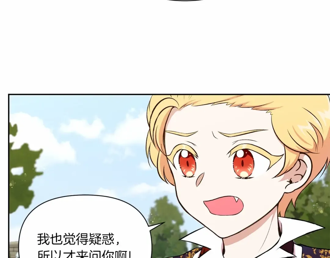 第13话 皇子的烦恼 第85页