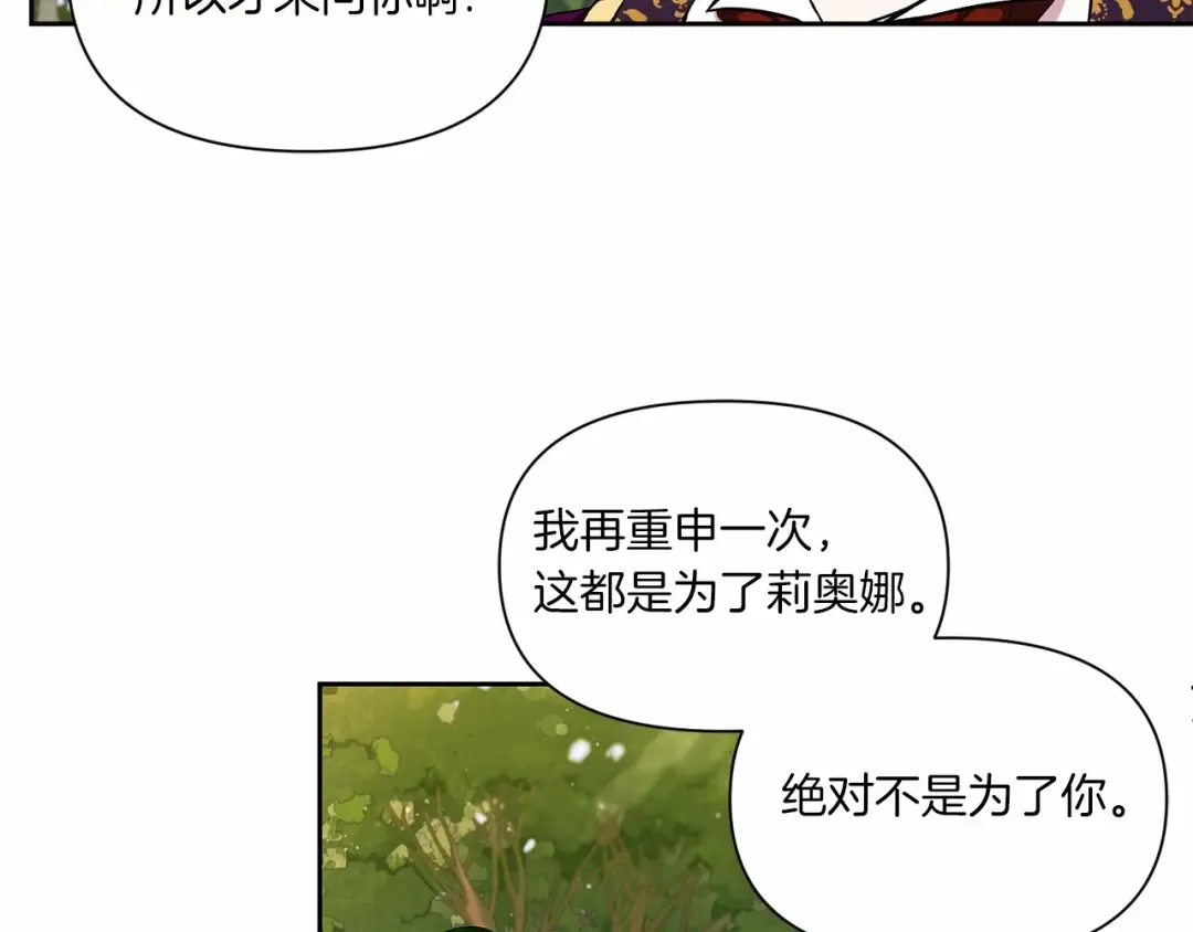 第13话 皇子的烦恼 第86页