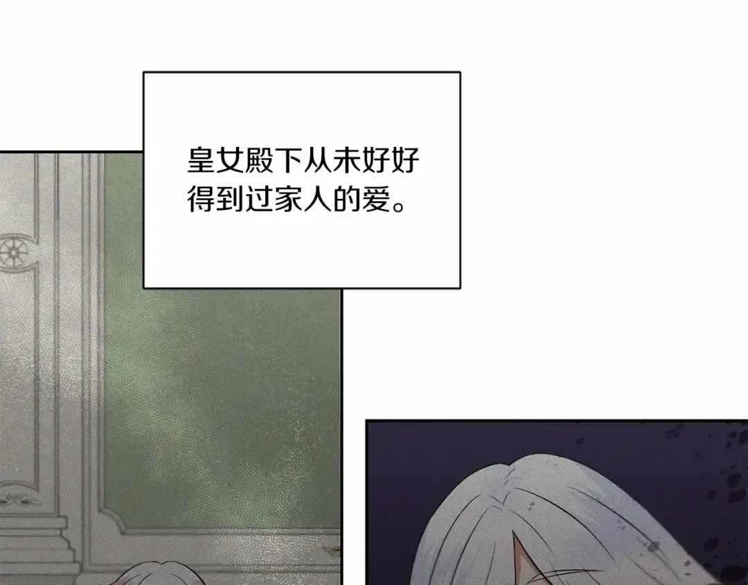 第13话 皇子的烦恼 第93页