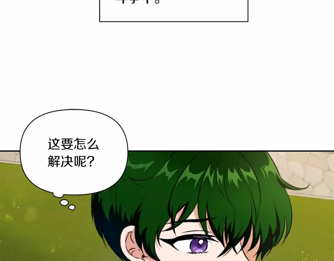 第13话 皇子的烦恼 第95页