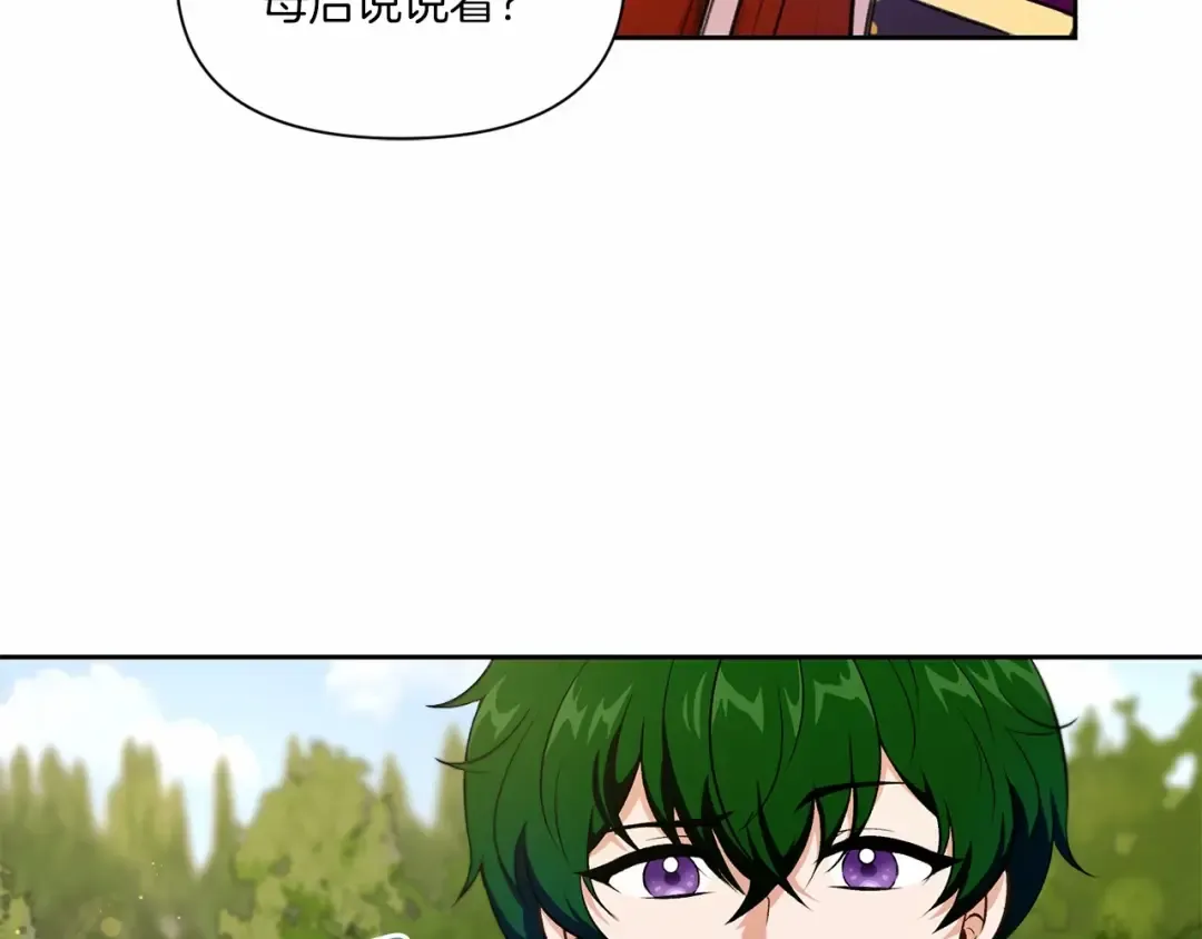 第13话 皇子的烦恼 第98页