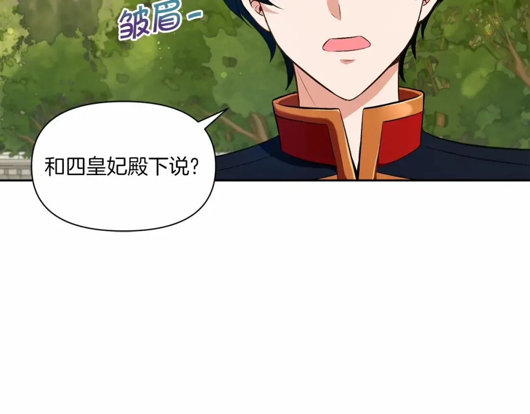 第13话 皇子的烦恼 第99页