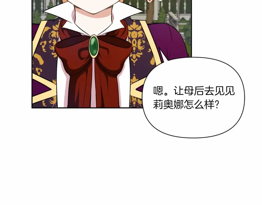 第13话 皇子的烦恼 第102页