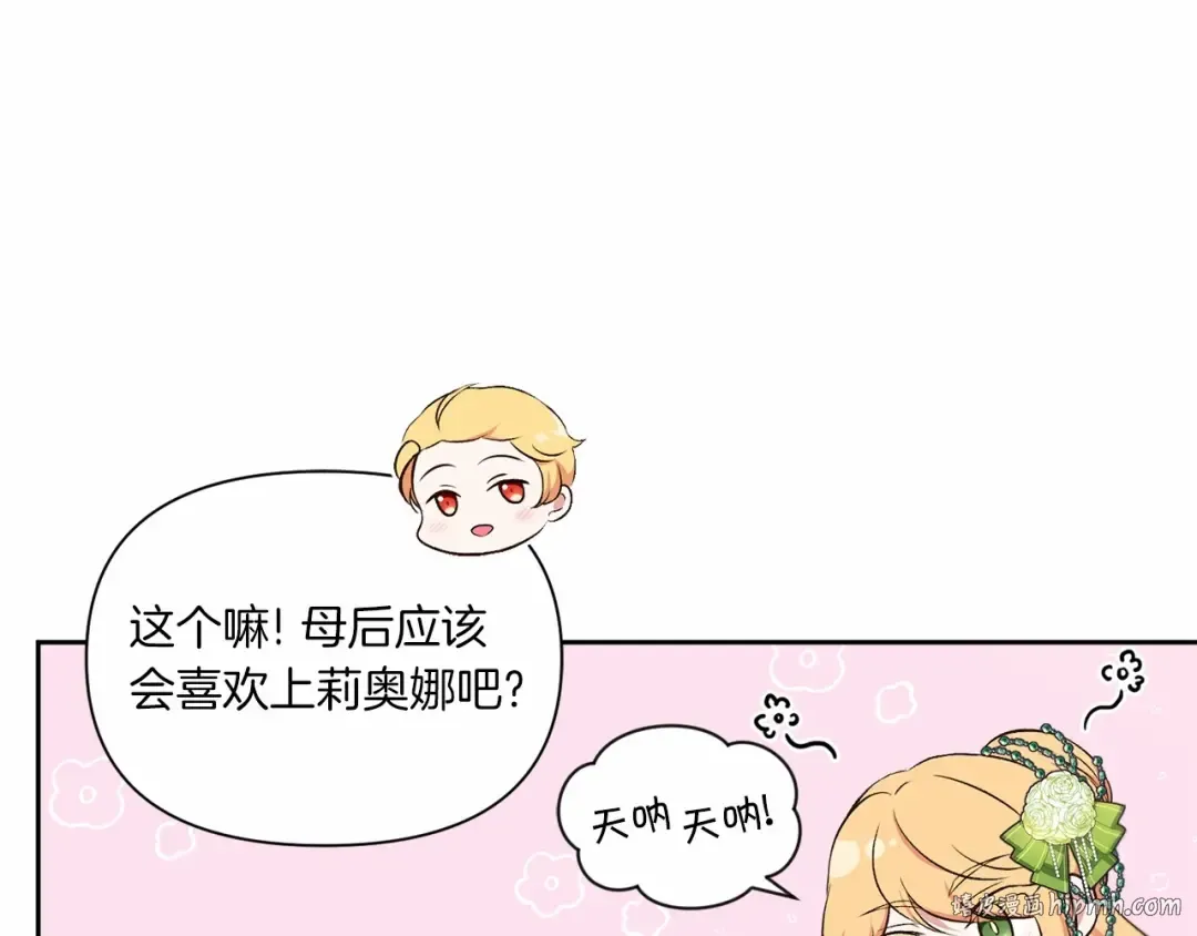 第13话 皇子的烦恼 第104页