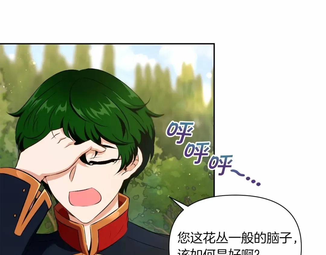 第13话 皇子的烦恼 第106页