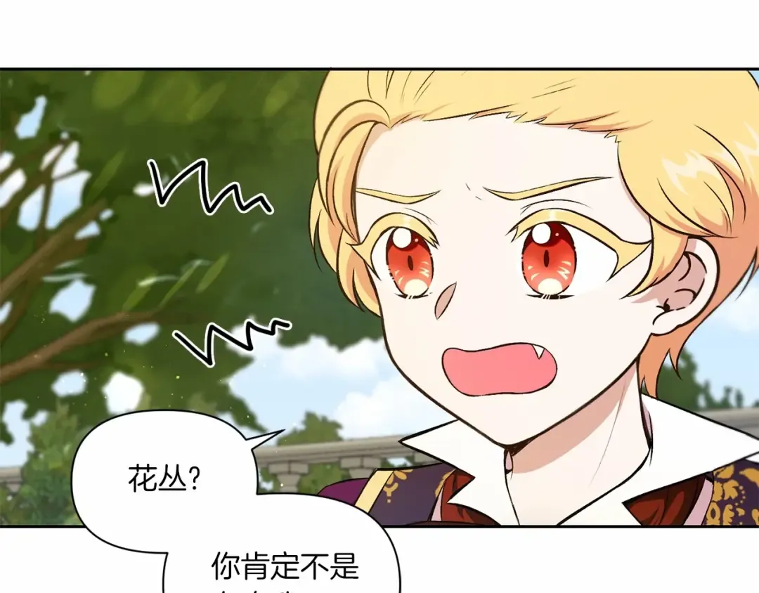 第13话 皇子的烦恼 第108页