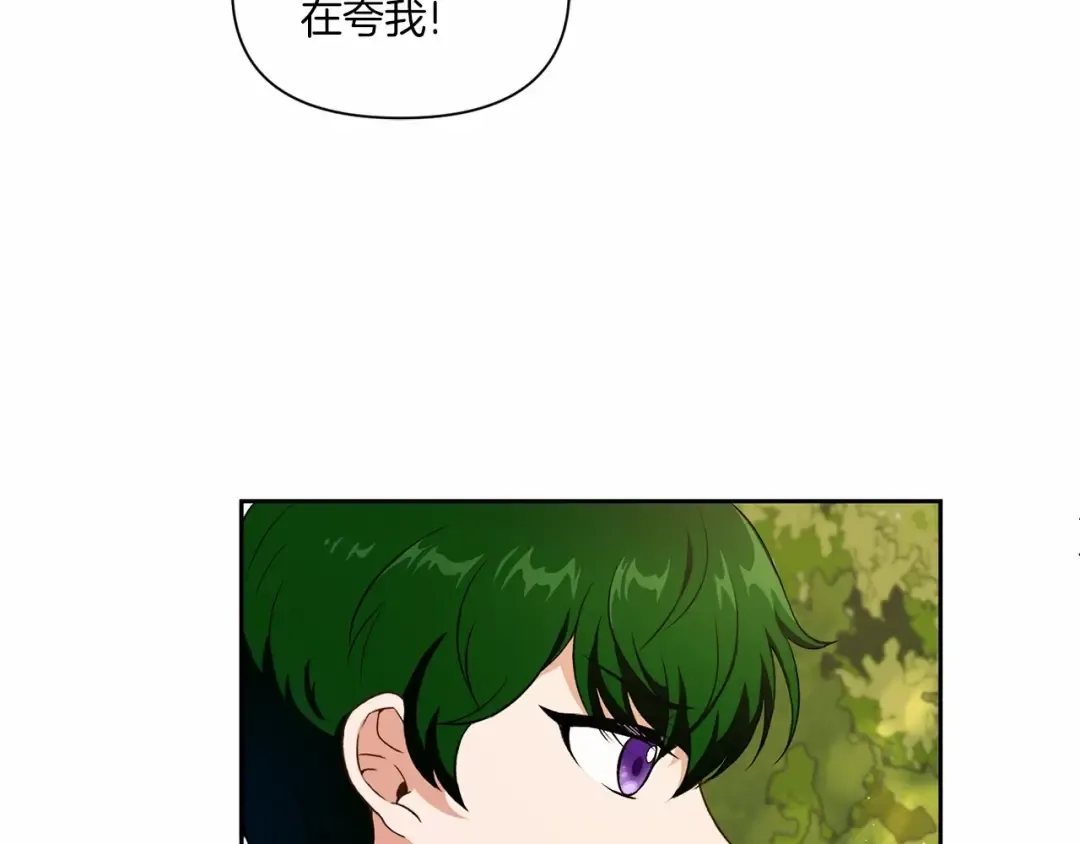 第13话 皇子的烦恼 第109页