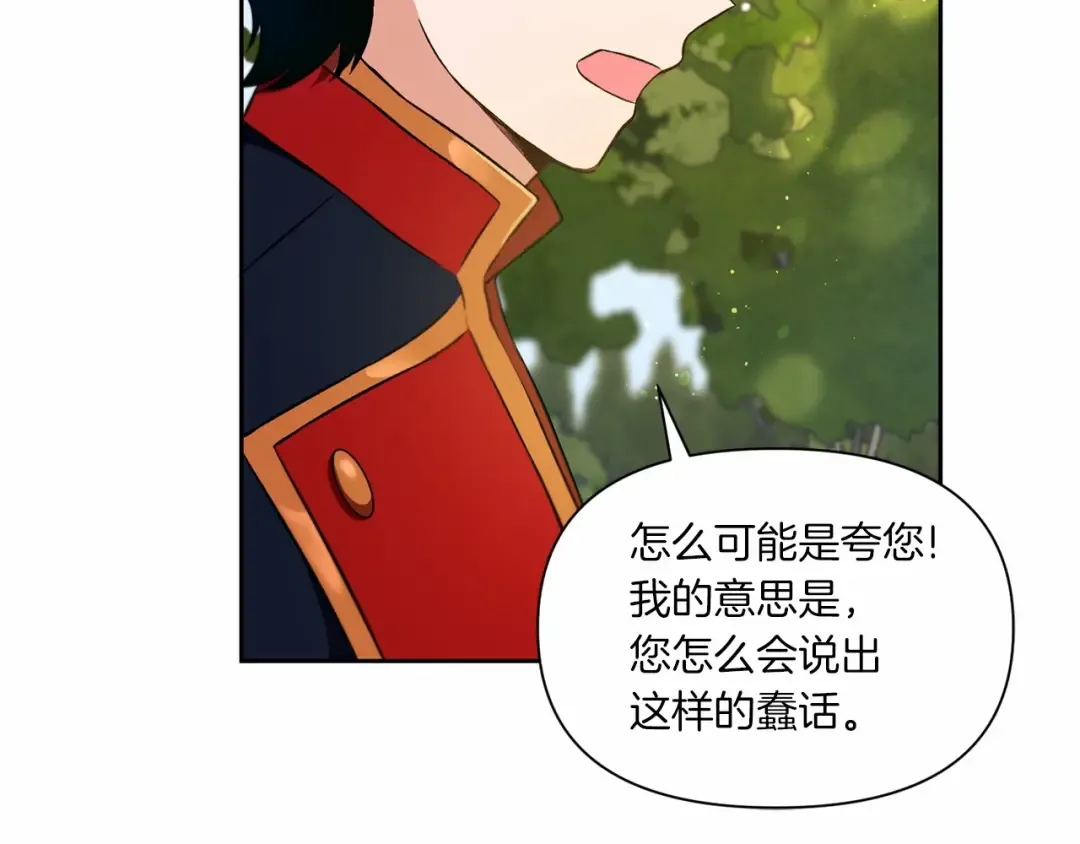 第13话 皇子的烦恼 第110页