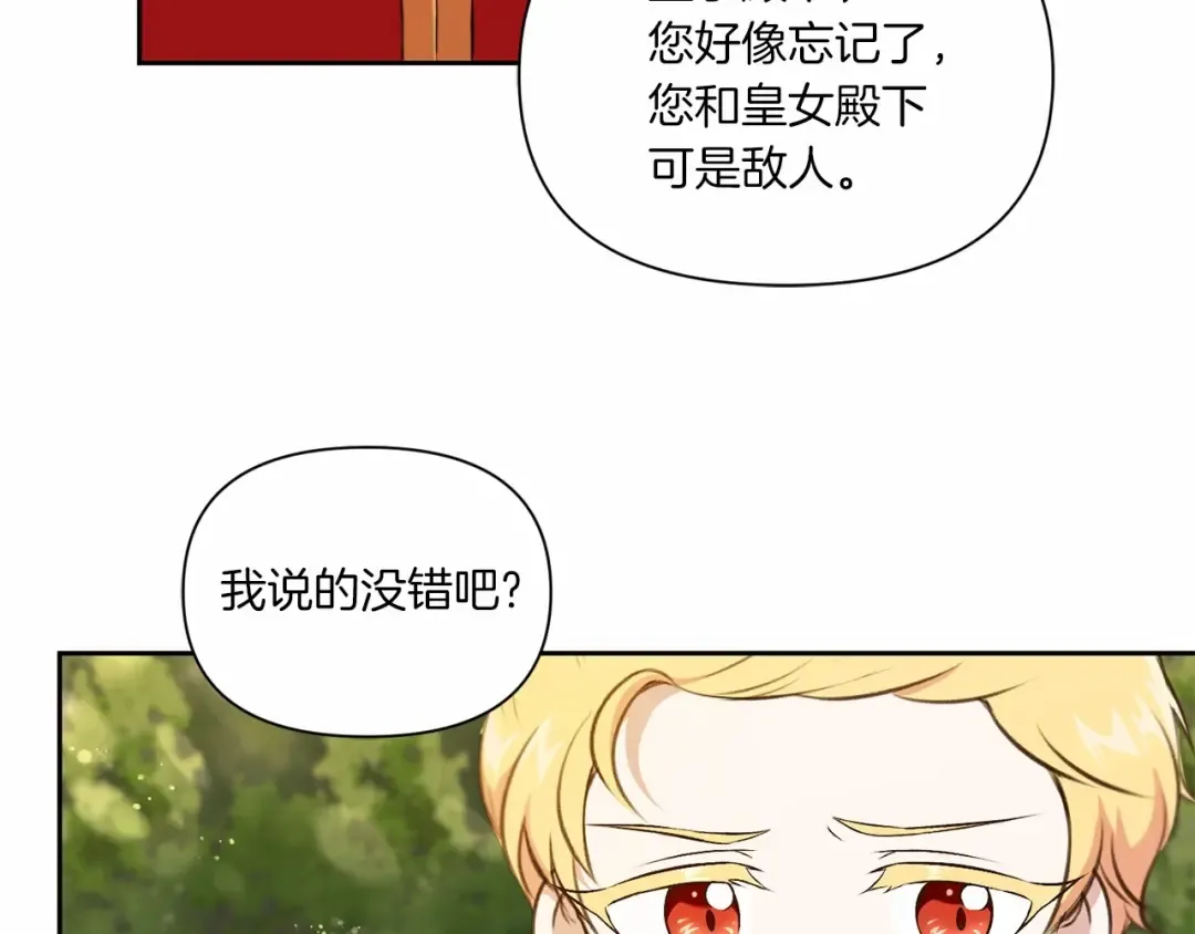 第13话 皇子的烦恼 第116页