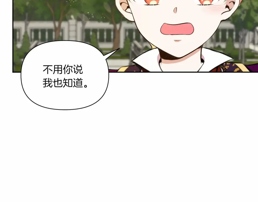 第13话 皇子的烦恼 第117页