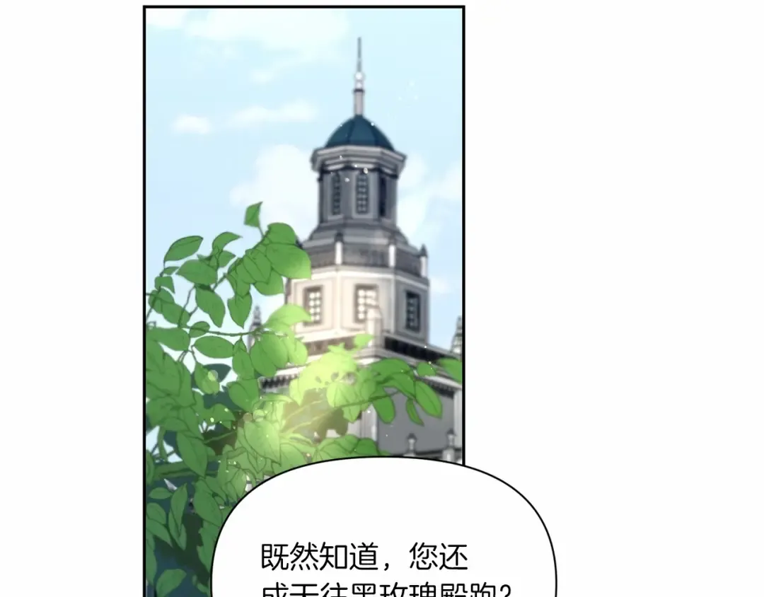 第13话 皇子的烦恼 第118页