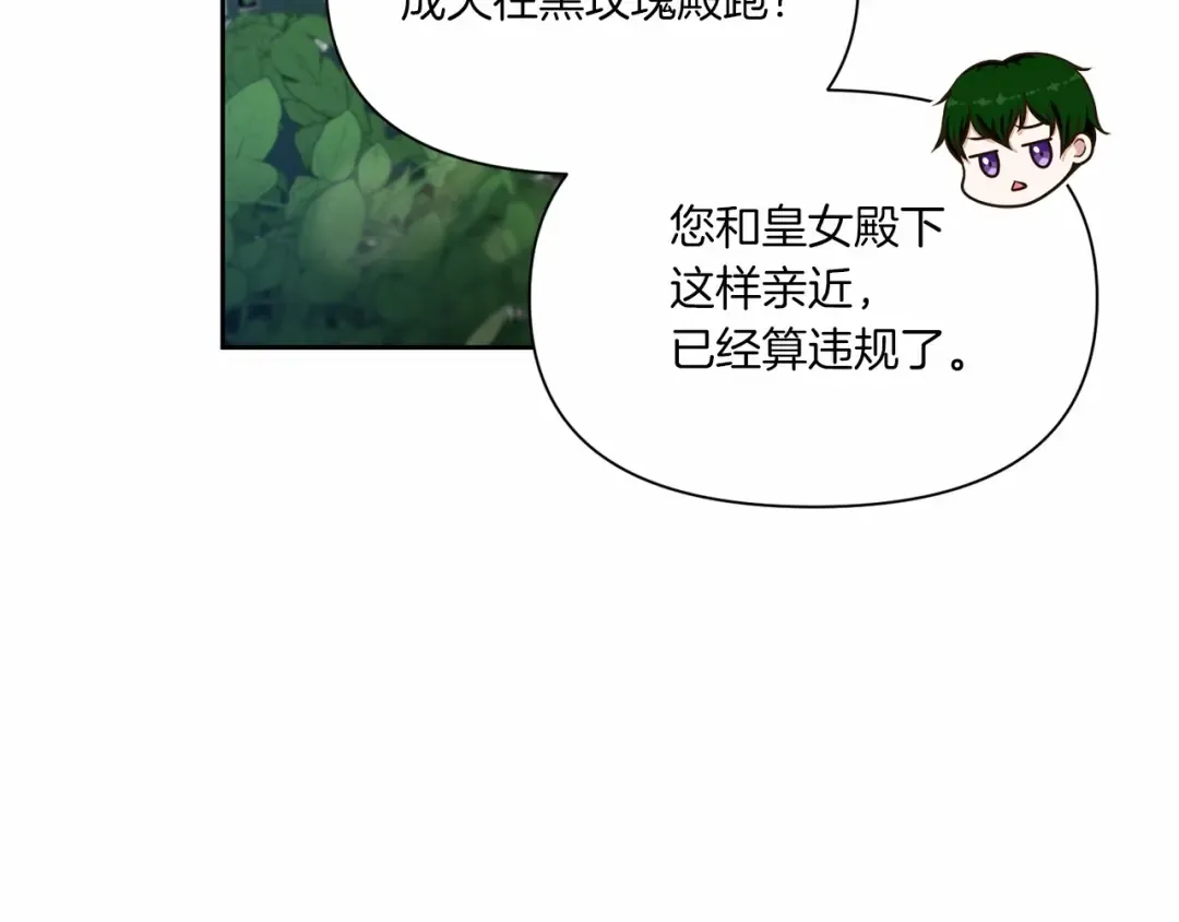 第13话 皇子的烦恼 第119页