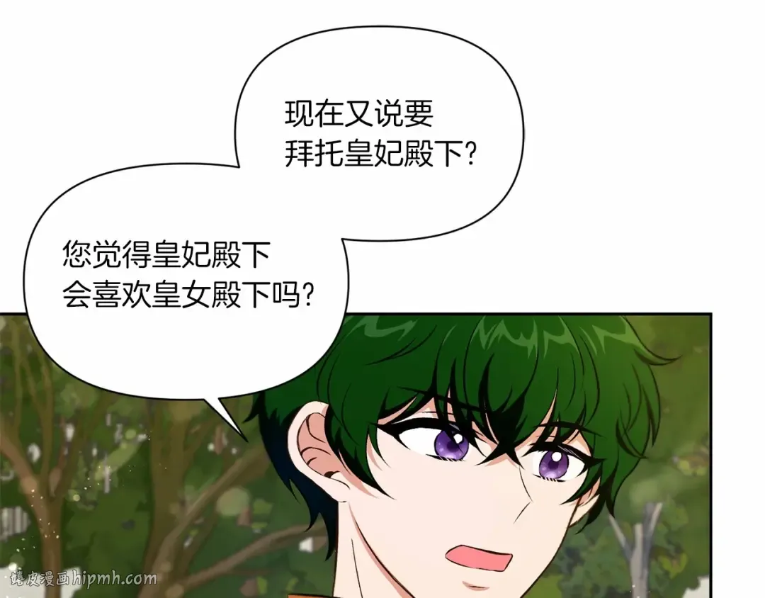 第13话 皇子的烦恼 第120页