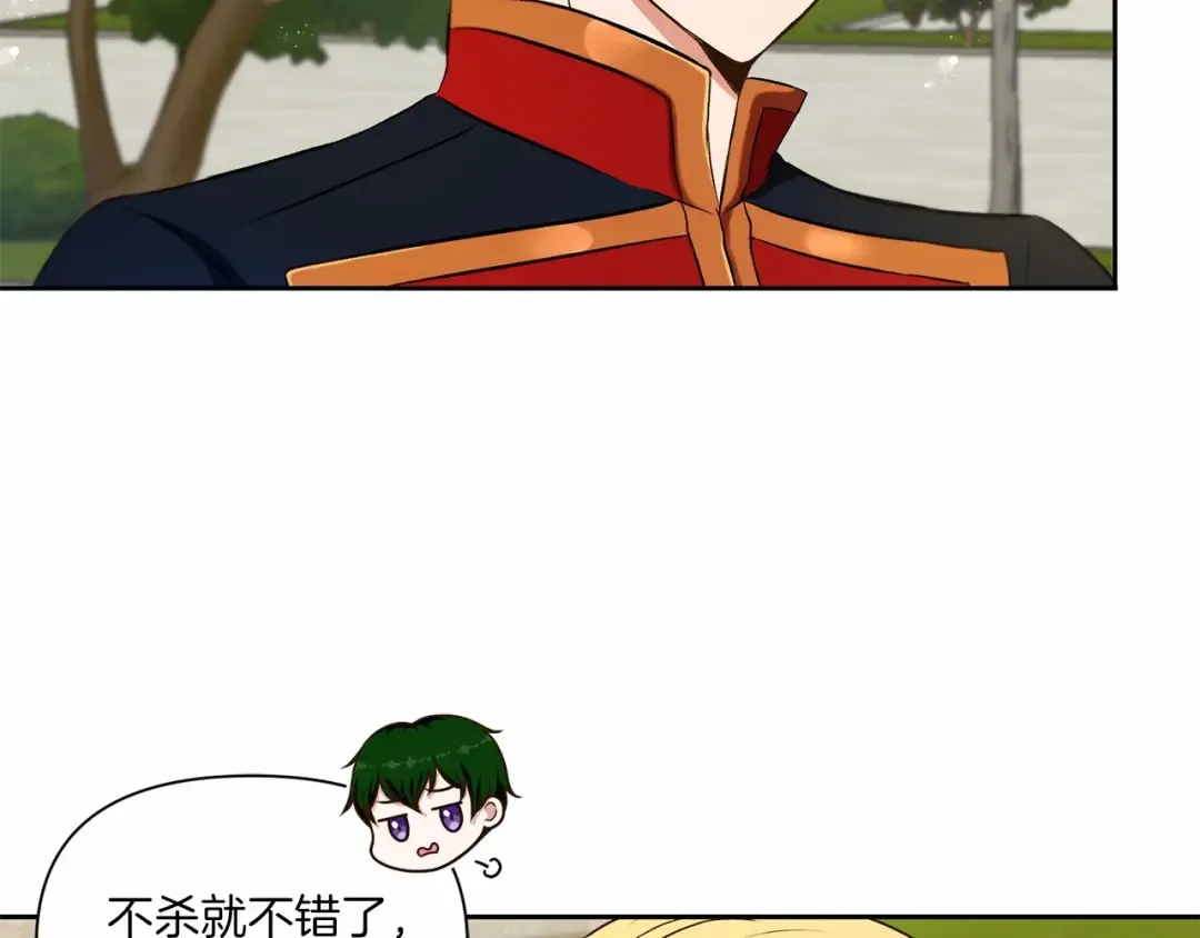 第13话 皇子的烦恼 第121页