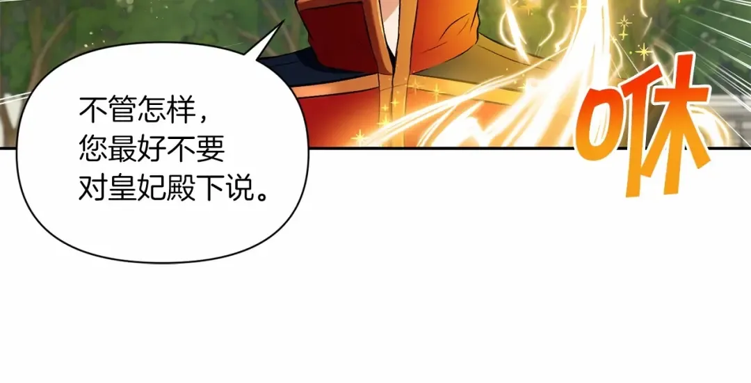 第13话 皇子的烦恼 第126页