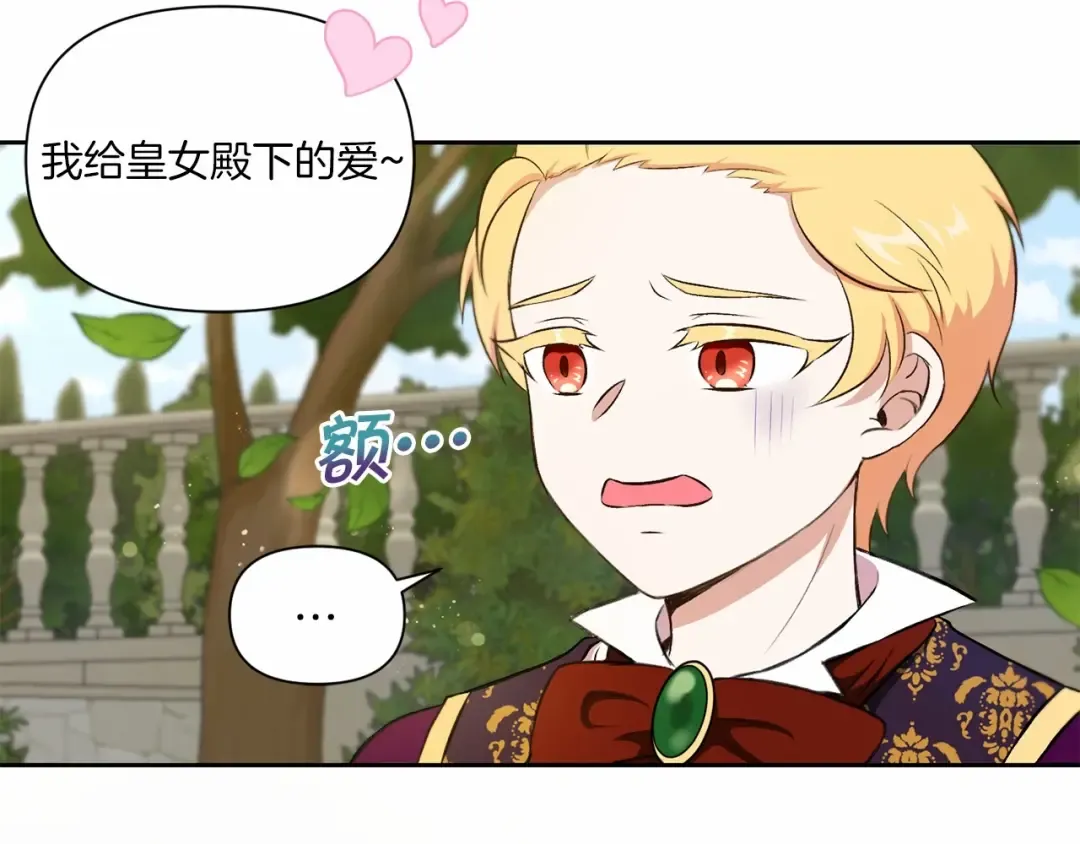 第13话 皇子的烦恼 第132页