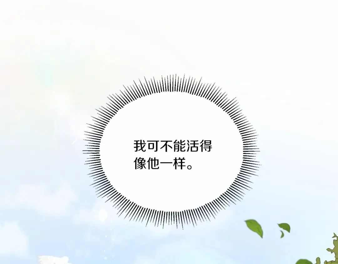 第13话 皇子的烦恼 第133页