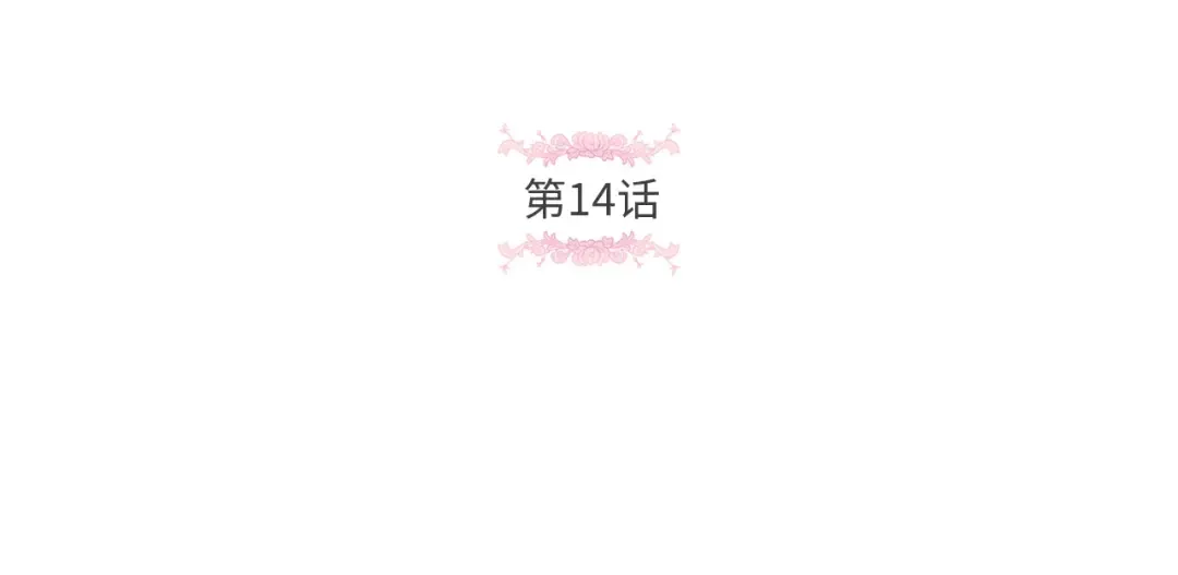 第14话 尴尬就在一瞬间 第5页