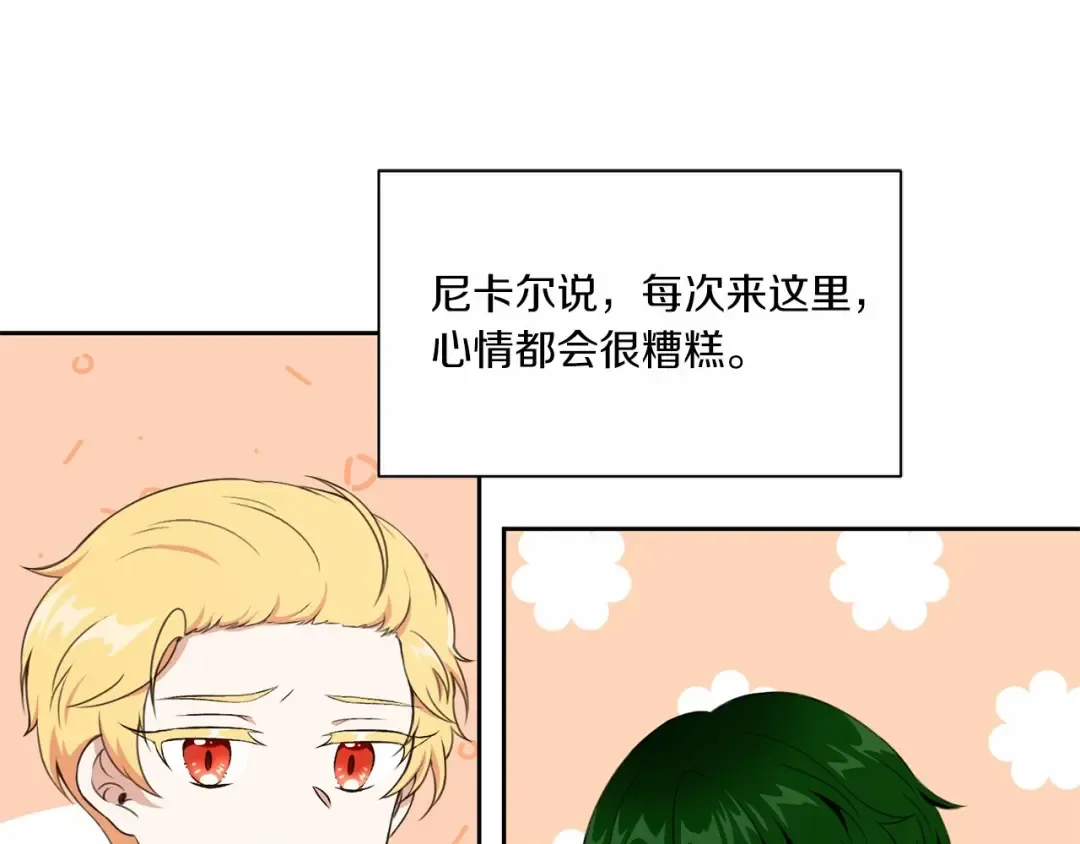第14话 尴尬就在一瞬间 第12页